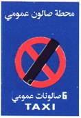 شاخصة ب-59: نهاية منطقة محطة الصالون العمومي